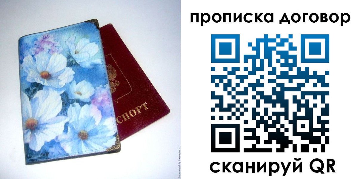 прописка в Хабаровске